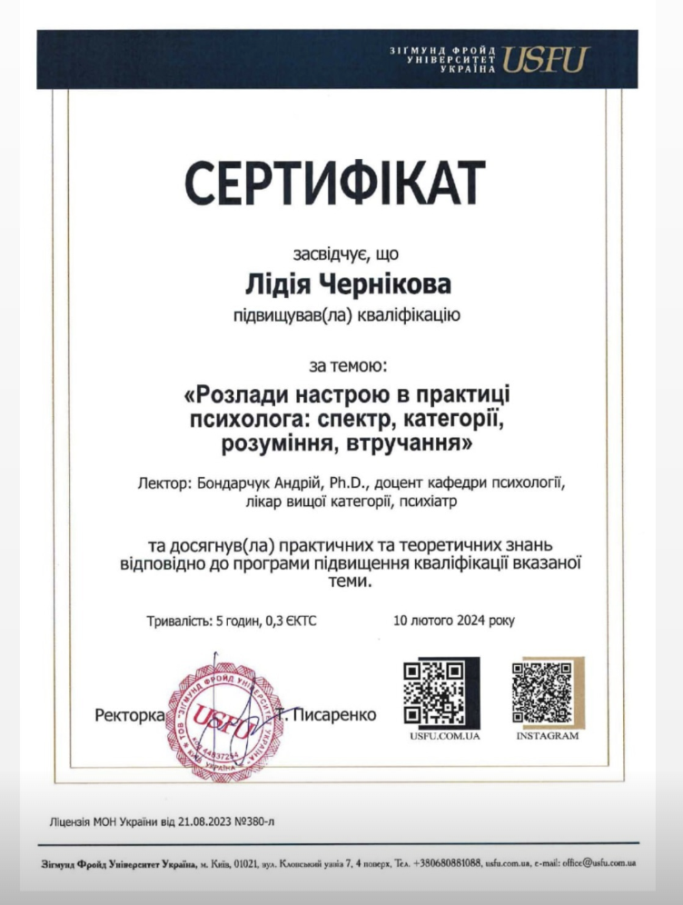 Сертифікат: Розлади настрою в практиці психолога